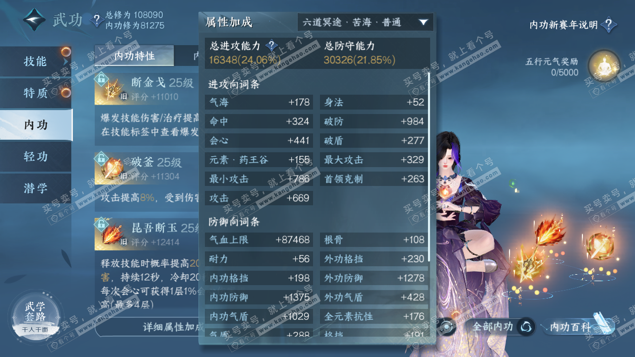 NSH317153逆水寒手游账号详情图34 NSH317153逆水寒手游账号详情图34