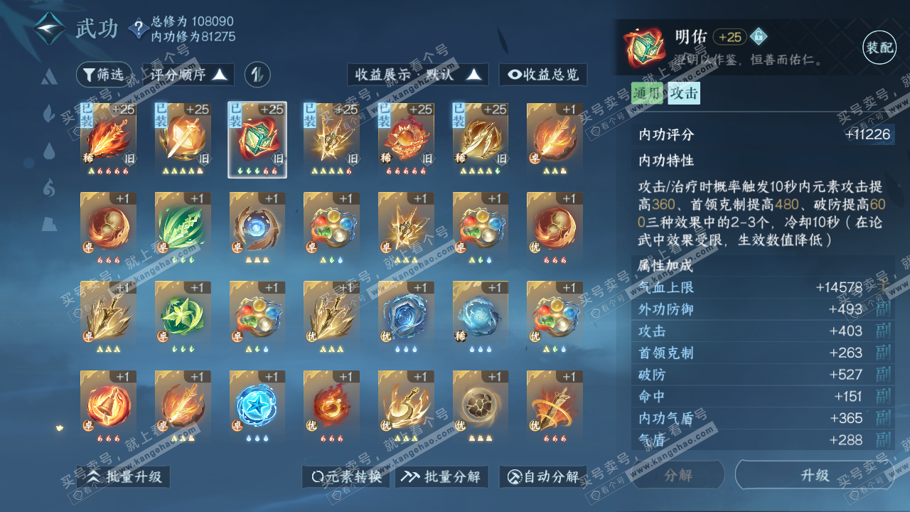 NSH317153逆水寒手游账号详情图38 NSH317153逆水寒手游账号详情图38
