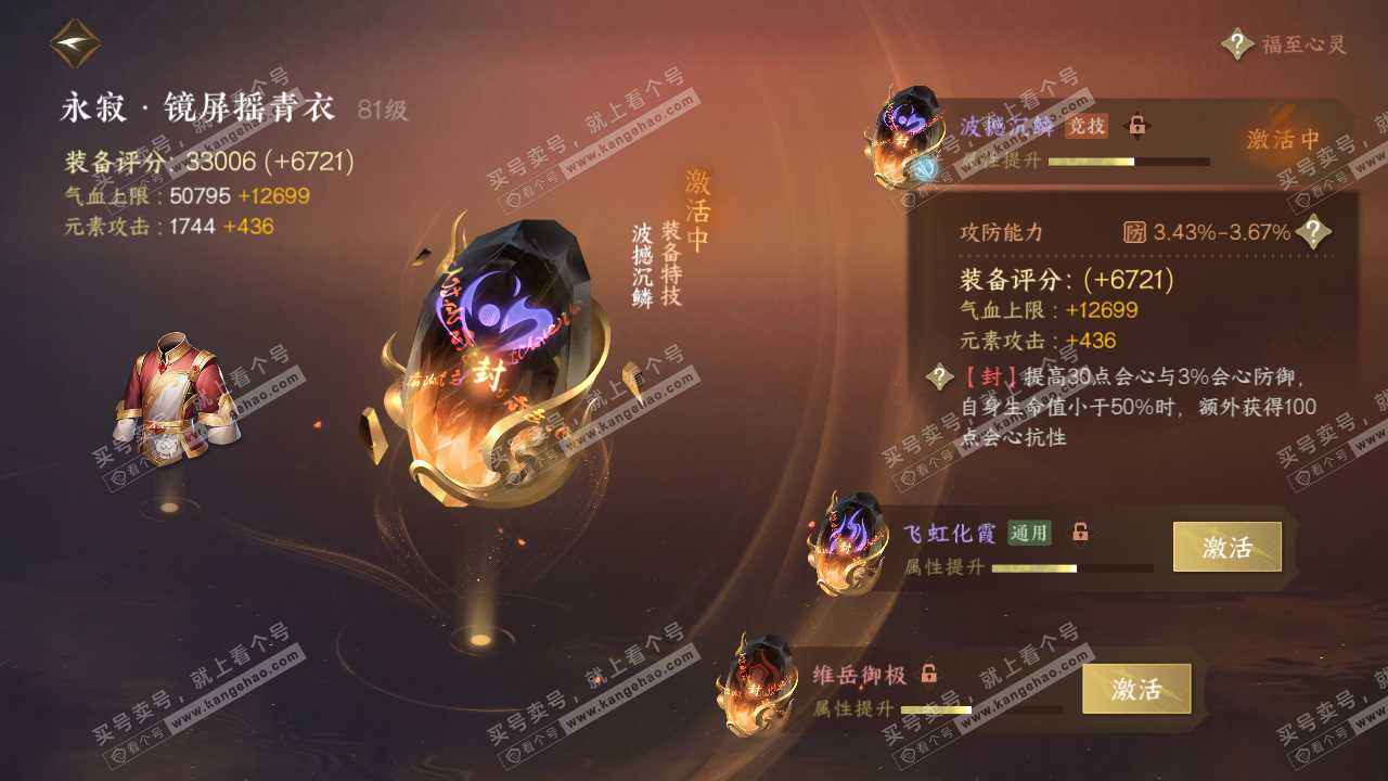 NSH317153逆水寒手游账号详情图51 NSH317153逆水寒手游账号详情图51