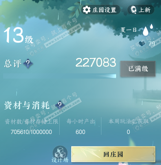 NSH317153逆水寒手游账号详情图59 NSH317153逆水寒手游账号详情图59