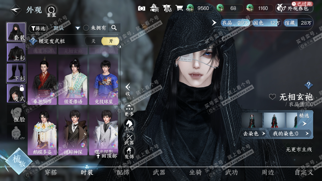 NSH317154逆水寒手游账号详情图9 NSH317154逆水寒手游账号详情图9
