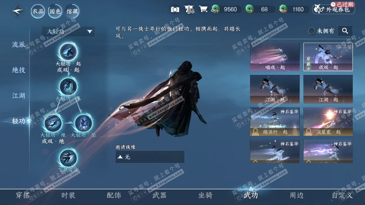 NSH317154逆水寒手游账号详情图14 NSH317154逆水寒手游账号详情图14