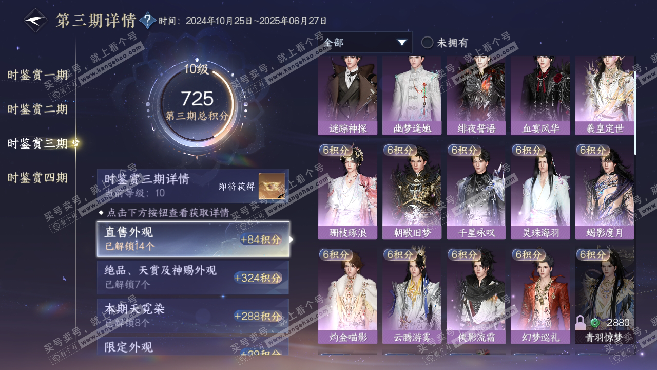 NSH317154逆水寒手游账号详情图20 NSH317154逆水寒手游账号详情图20