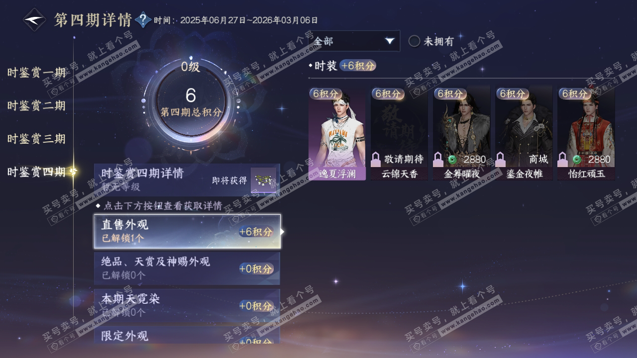 NSH317154逆水寒手游账号详情图21 NSH317154逆水寒手游账号详情图21