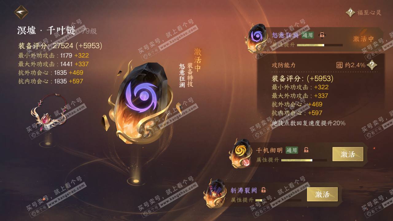 NSH317154逆水寒手游账号详情图41 NSH317154逆水寒手游账号详情图41