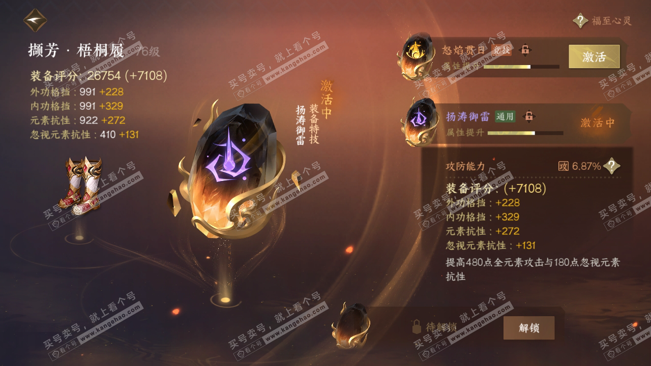 NSH317154逆水寒手游账号详情图40 NSH317154逆水寒手游账号详情图40