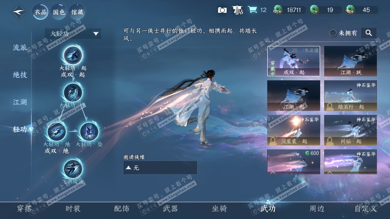 NSH317157逆水寒手游账号详情图9 NSH317157逆水寒手游账号详情图9