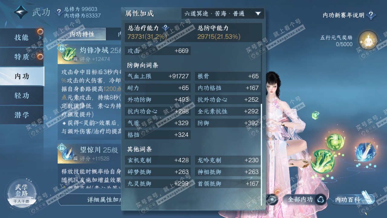 NSH317157逆水寒手游账号详情图16 NSH317157逆水寒手游账号详情图16