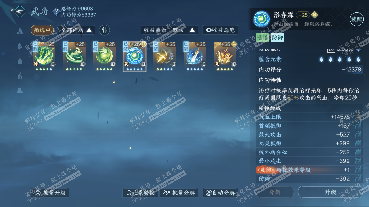 NSH317157逆水寒手游账号详情图17 NSH317157逆水寒手游账号详情图17