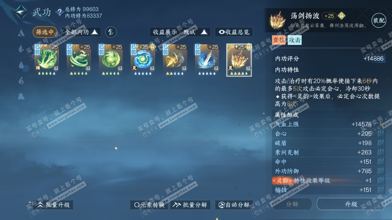 NSH317157逆水寒手游账号详情图18 NSH317157逆水寒手游账号详情图18