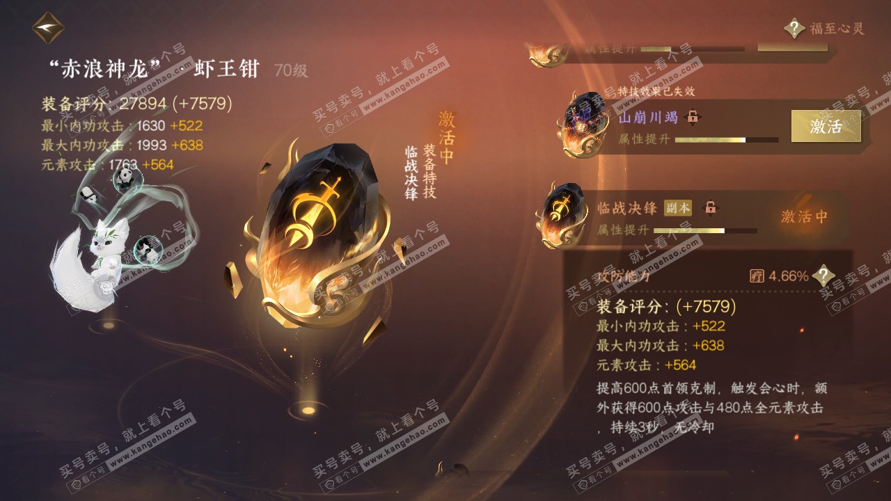 NSH317157逆水寒手游账号详情图19 NSH317157逆水寒手游账号详情图19