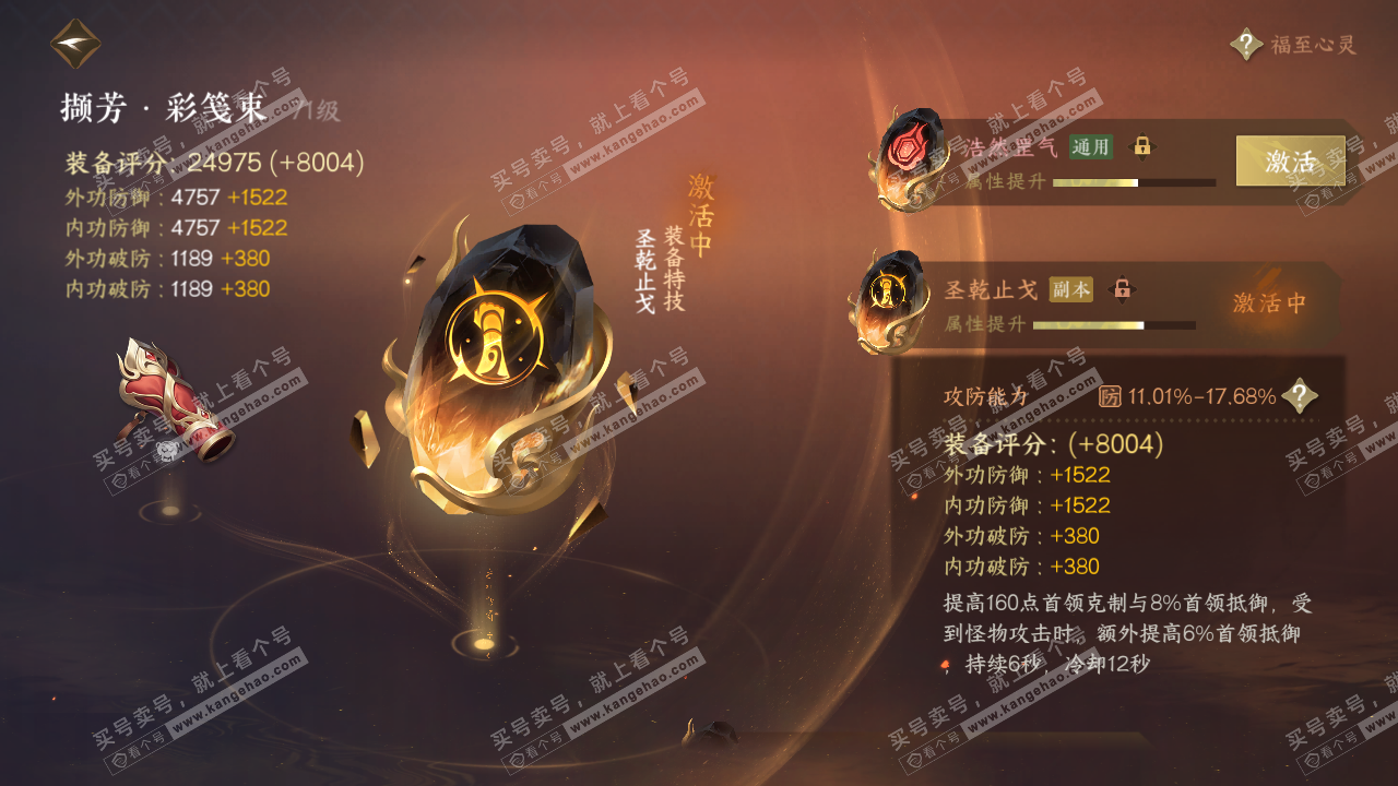 NSH317157逆水寒手游账号详情图20 NSH317157逆水寒手游账号详情图20