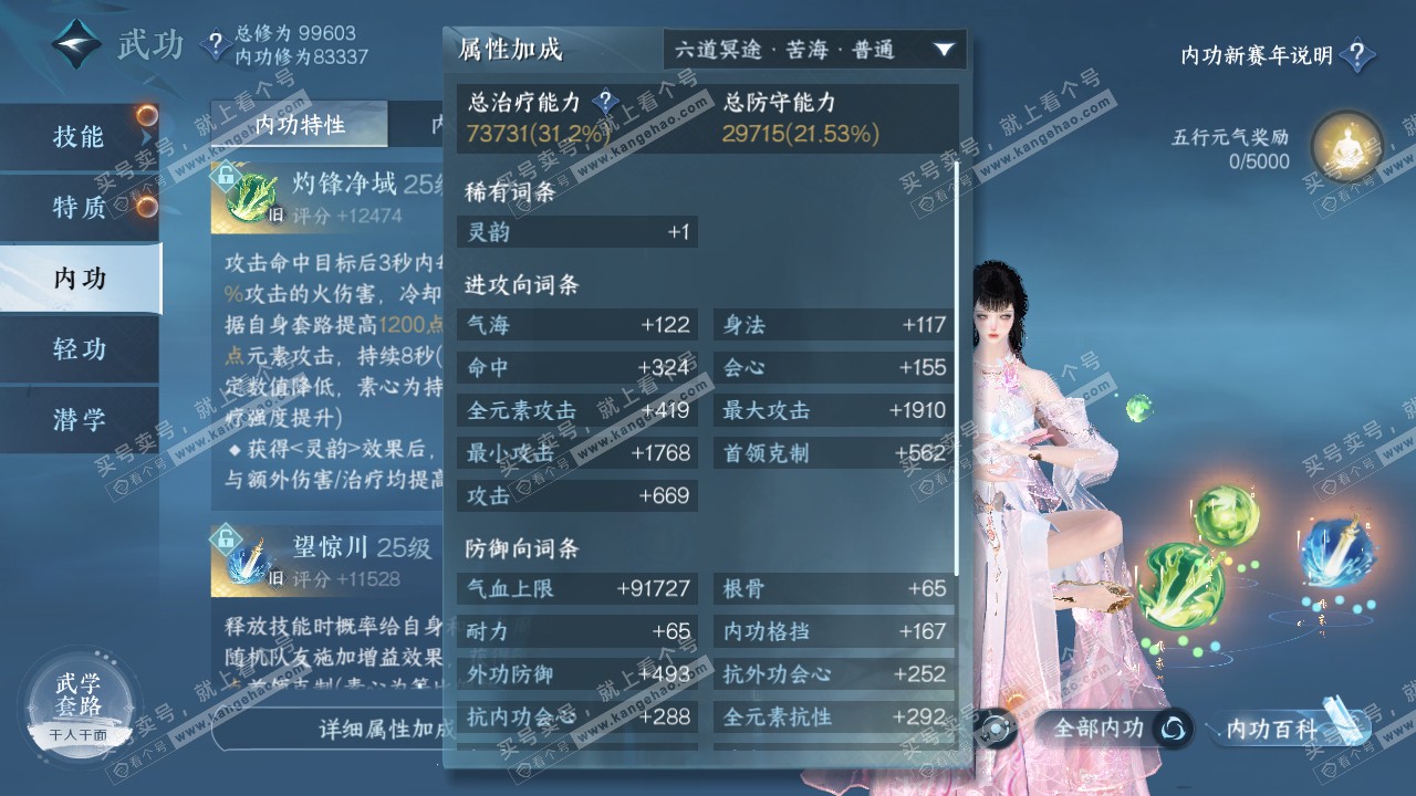 NSH317157逆水寒手游账号详情图15 NSH317157逆水寒手游账号详情图15