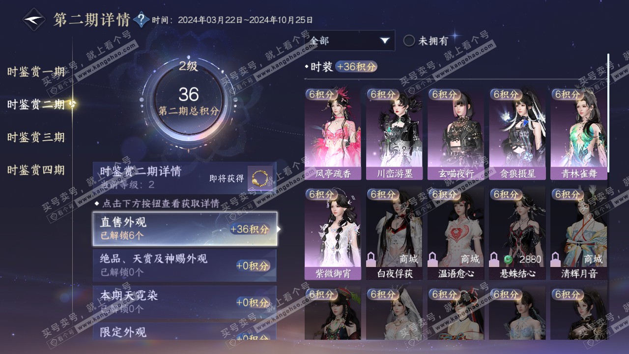 NSH317157逆水寒手游账号详情图12 NSH317157逆水寒手游账号详情图12