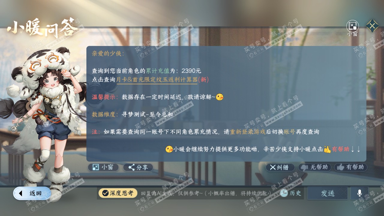 NSH317157逆水寒手游账号详情图29 NSH317157逆水寒手游账号详情图29