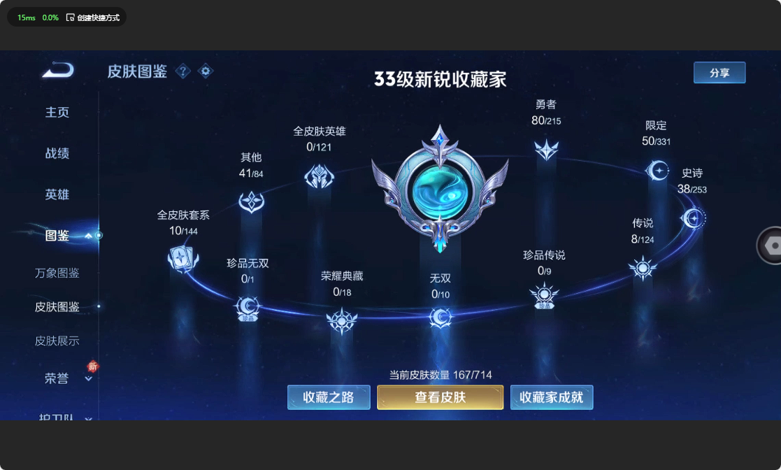 WZ3194083王者荣耀账号详情图7 WZ3194083王者荣耀账号详情图7