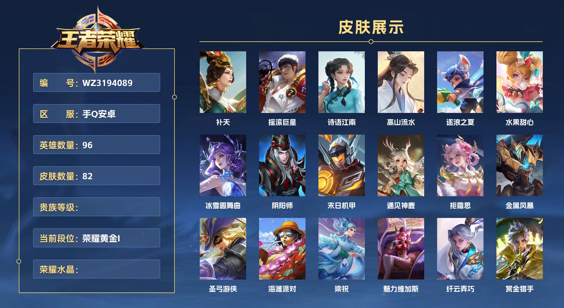 WZ3194089王者荣耀账号详情图1 WZ3194089王者荣耀账号详情图1