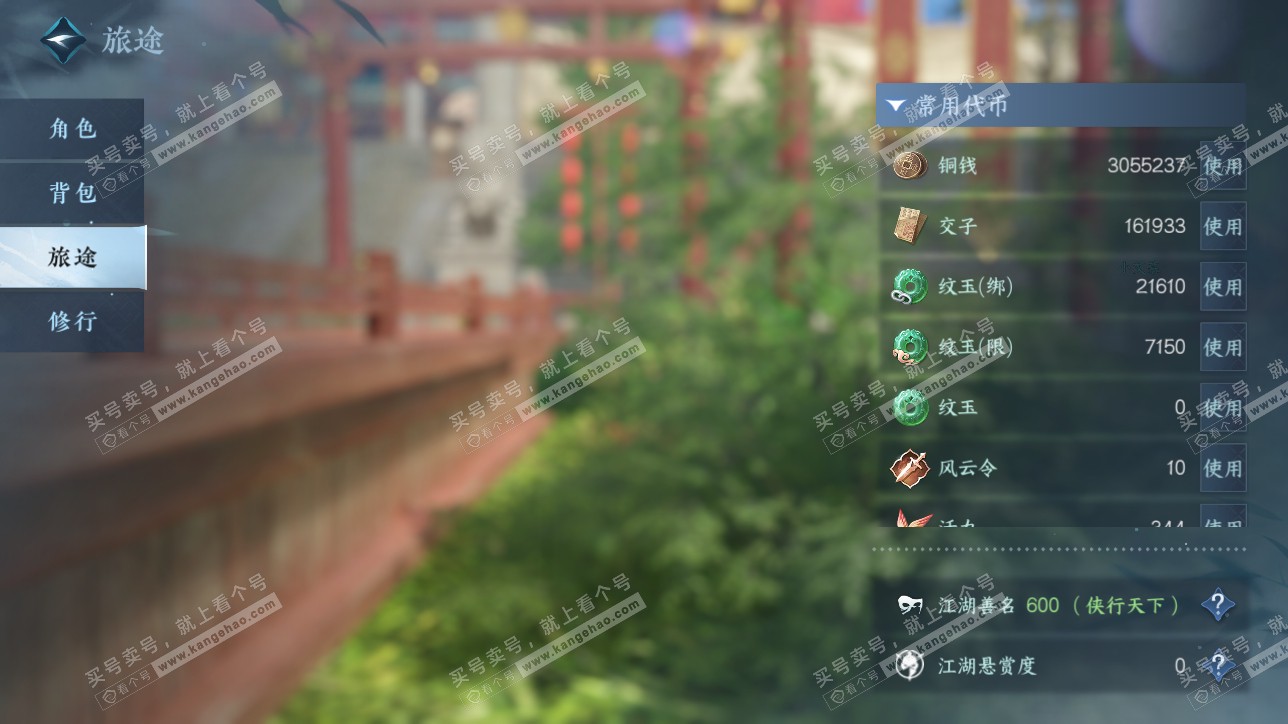 NSH317158逆水寒手游账号详情图7 NSH317158逆水寒手游账号详情图7