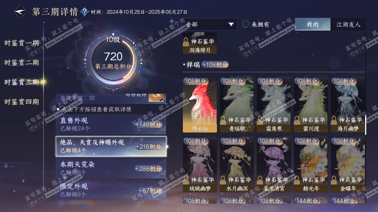 NSH317158逆水寒手游账号详情图31 NSH317158逆水寒手游账号详情图31