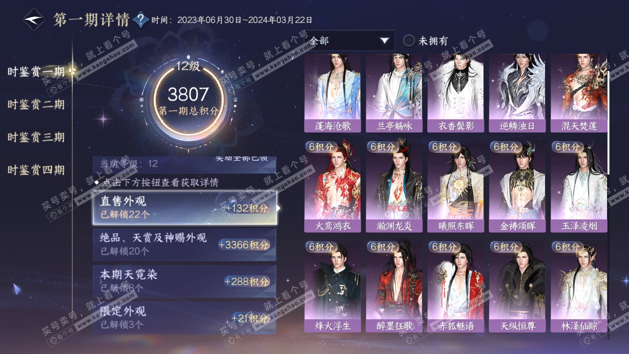 NSH317158逆水寒手游账号详情图33 NSH317158逆水寒手游账号详情图33