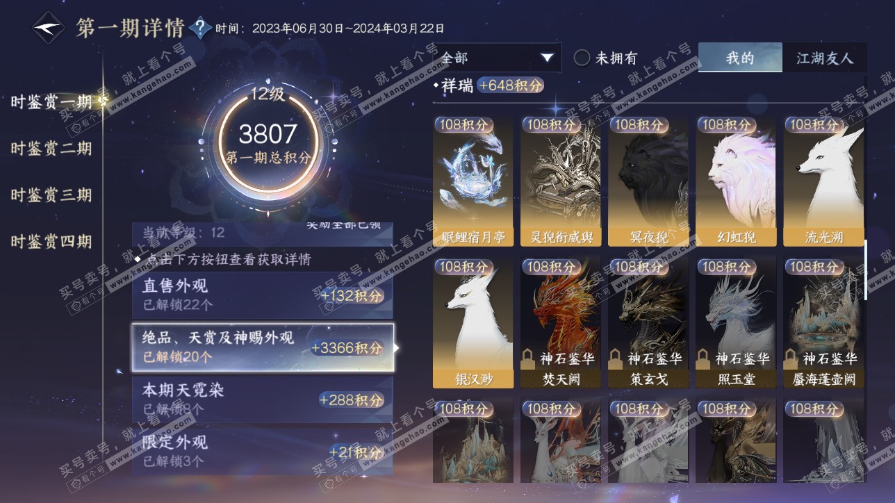 NSH317158逆水寒手游账号详情图28 NSH317158逆水寒手游账号详情图28