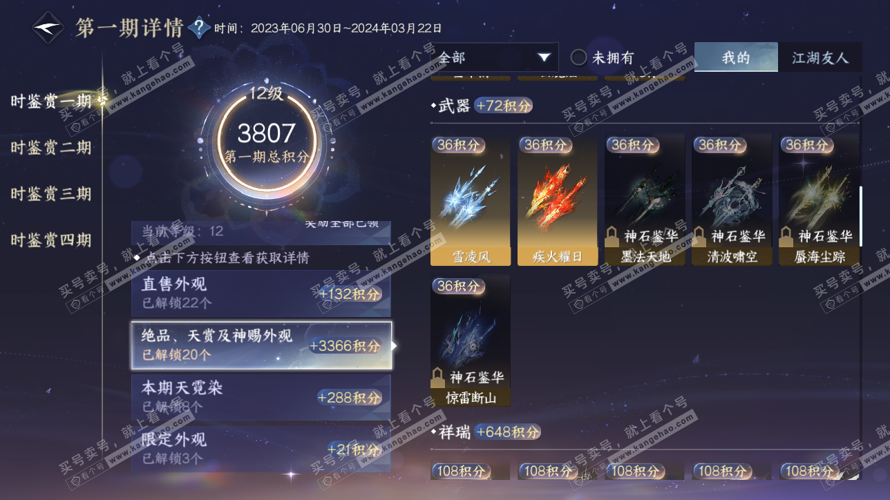 NSH317158逆水寒手游账号详情图27 NSH317158逆水寒手游账号详情图27