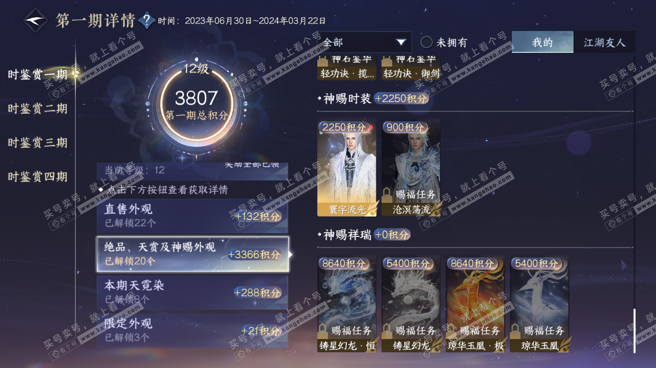 NSH317158逆水寒手游账号详情图30 NSH317158逆水寒手游账号详情图30