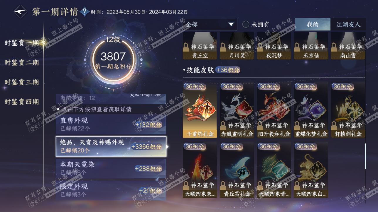 NSH317158逆水寒手游账号详情图29 NSH317158逆水寒手游账号详情图29