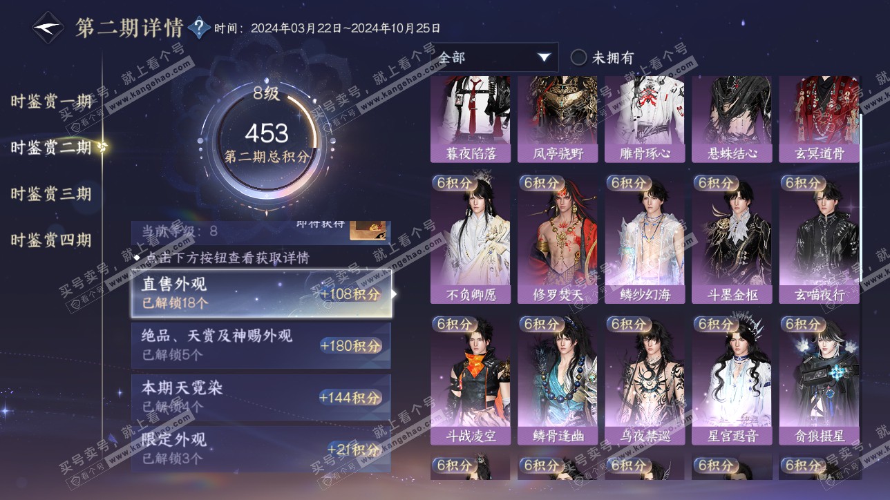 NSH317158逆水寒手游账号详情图35 NSH317158逆水寒手游账号详情图35