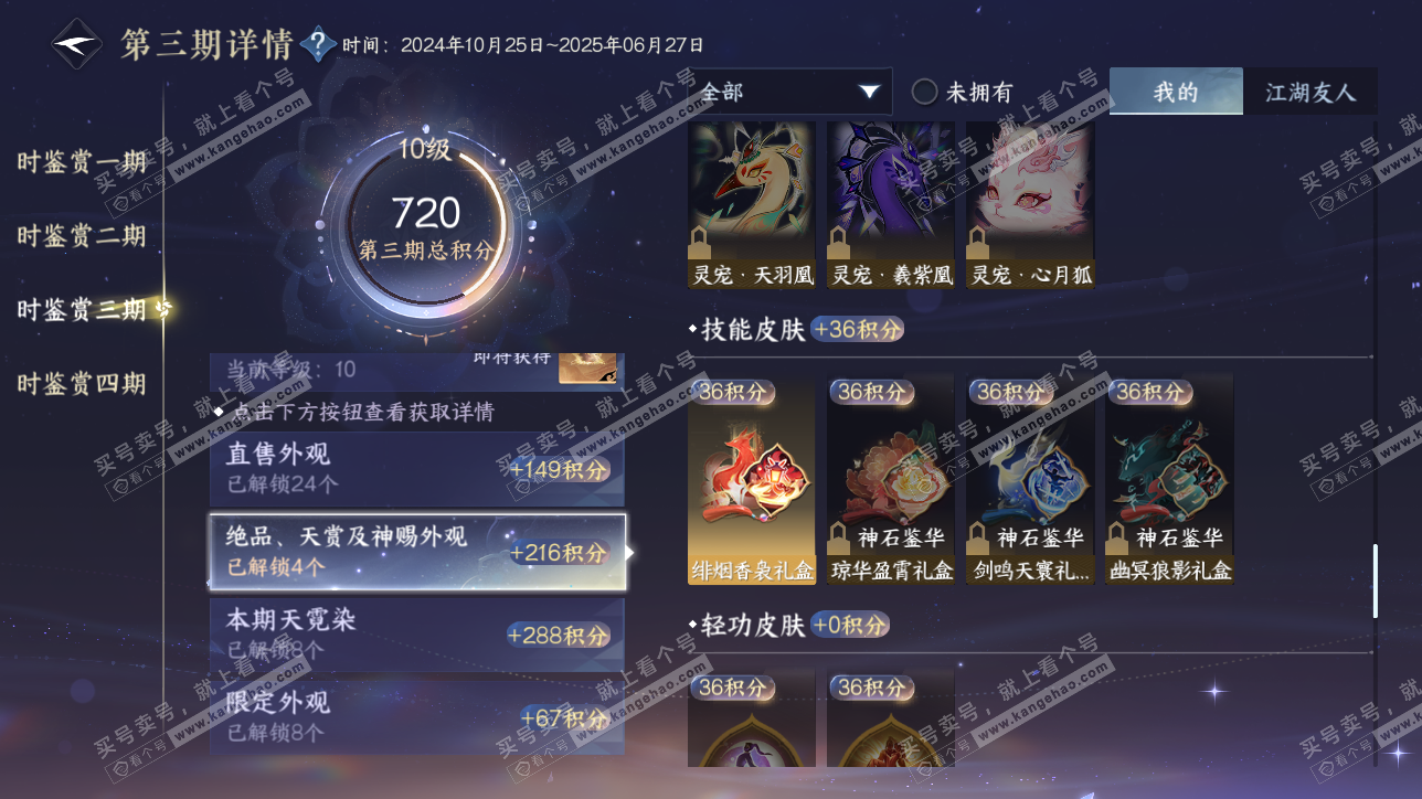 NSH317158逆水寒手游账号详情图32 NSH317158逆水寒手游账号详情图32