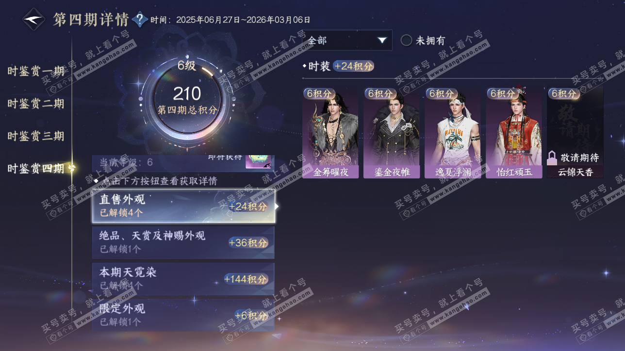 NSH317158逆水寒手游账号详情图37 NSH317158逆水寒手游账号详情图37
