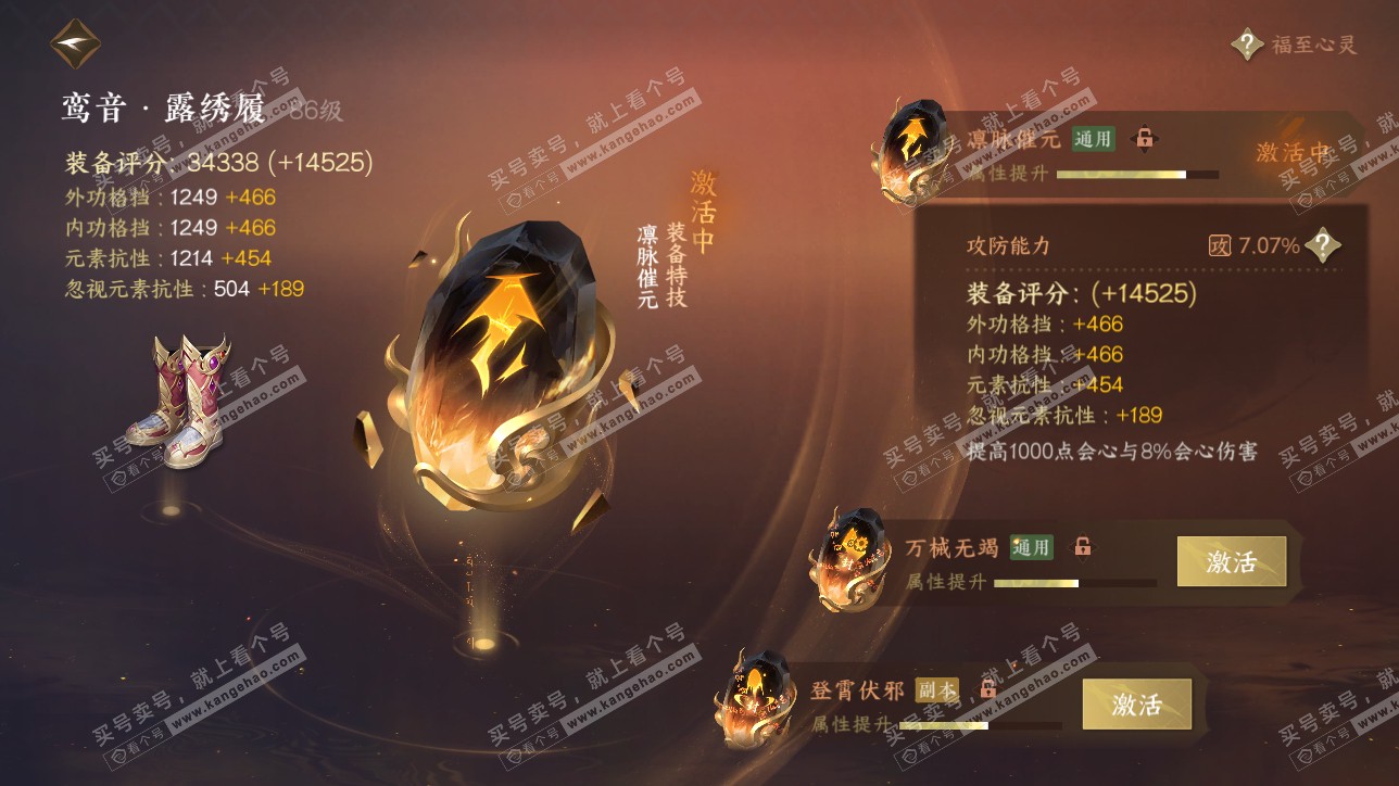 NSH317158逆水寒手游账号详情图42 NSH317158逆水寒手游账号详情图42