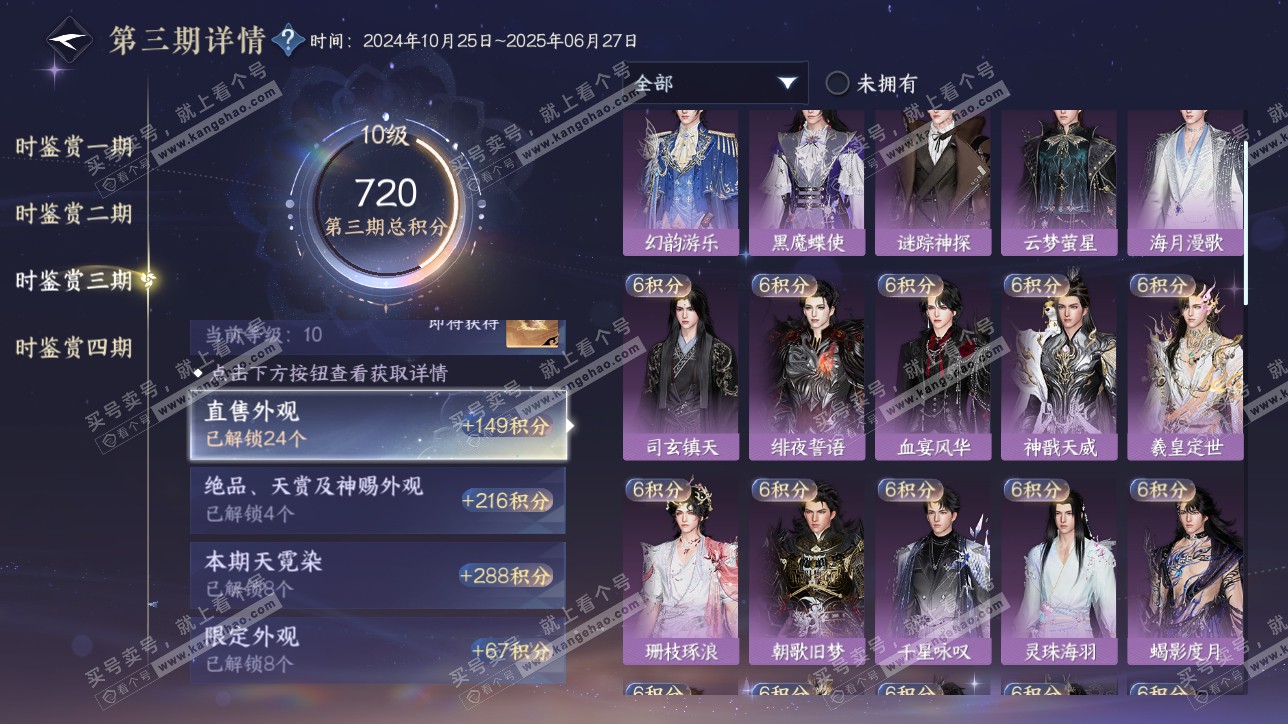 NSH317158逆水寒手游账号详情图36 NSH317158逆水寒手游账号详情图36