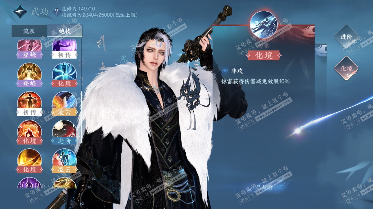 NSH317158逆水寒手游账号详情图45 NSH317158逆水寒手游账号详情图45