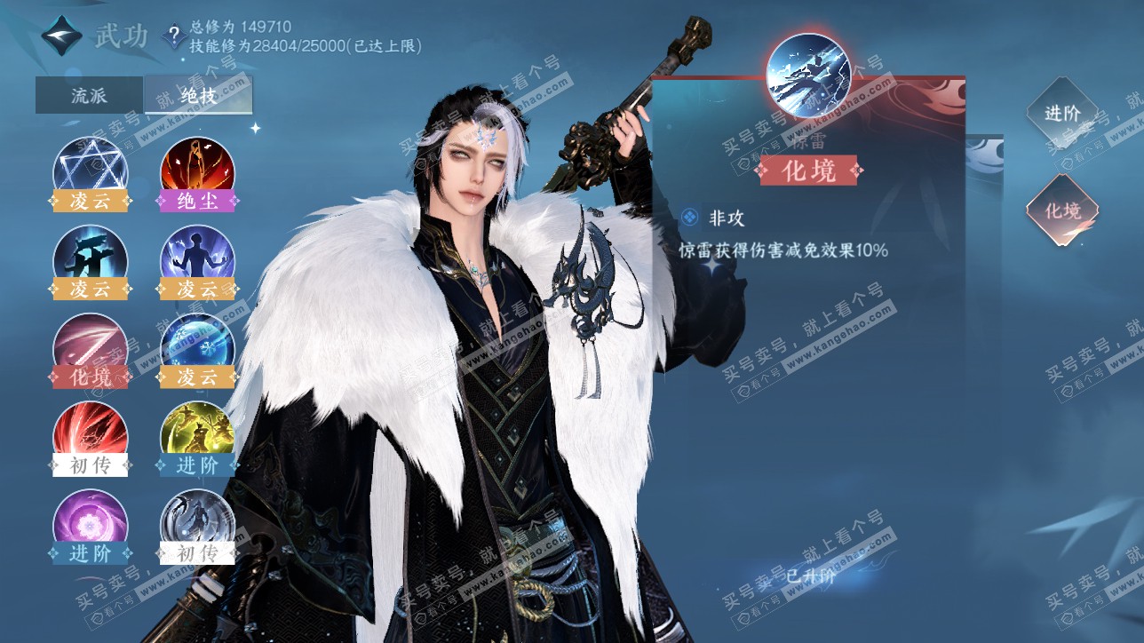 NSH317158逆水寒手游账号详情图44 NSH317158逆水寒手游账号详情图44
