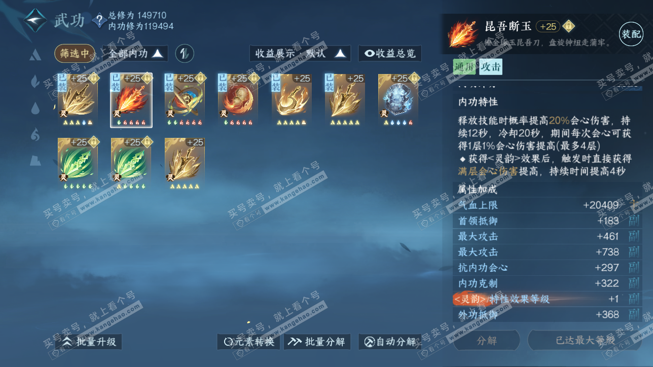 NSH317158逆水寒手游账号详情图48 NSH317158逆水寒手游账号详情图48