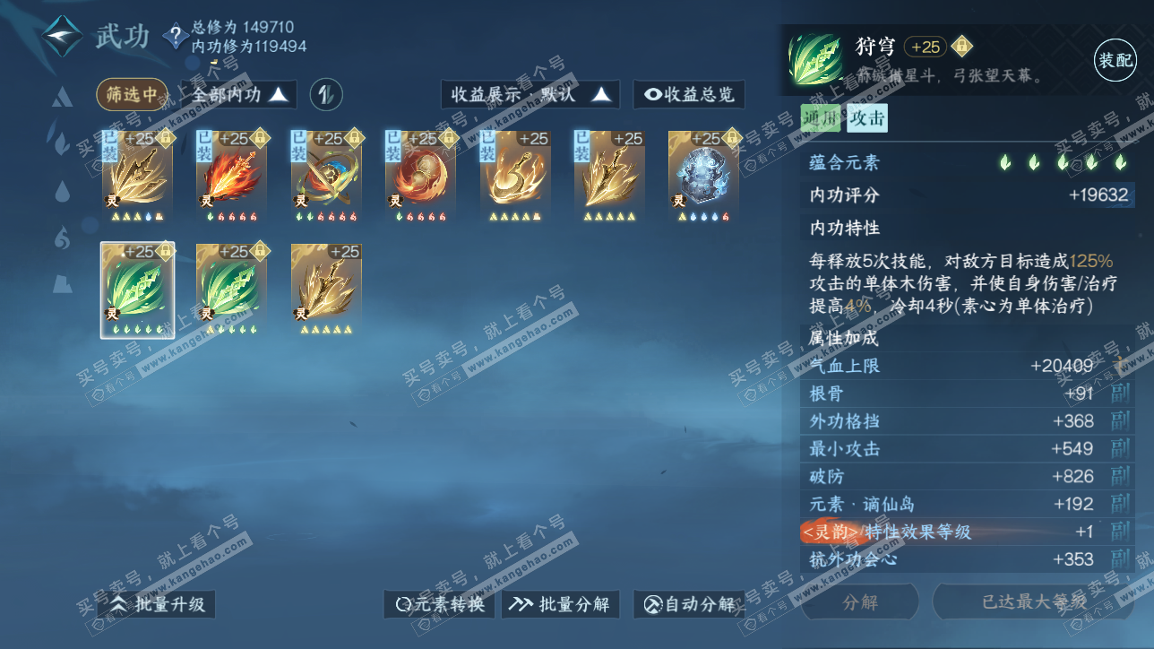 NSH317158逆水寒手游账号详情图52 NSH317158逆水寒手游账号详情图52