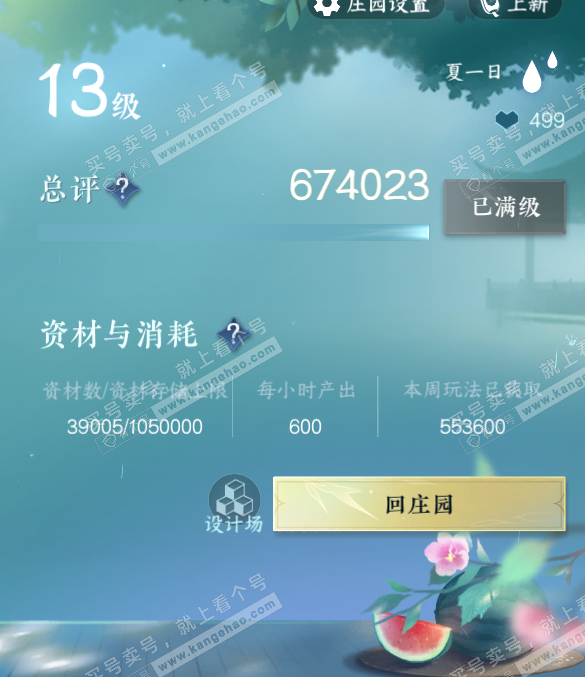 NSH317158逆水寒手游账号详情图57 NSH317158逆水寒手游账号详情图57