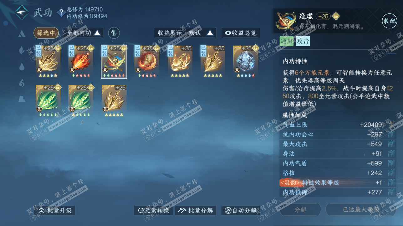 NSH317158逆水寒手游账号详情图49 NSH317158逆水寒手游账号详情图49