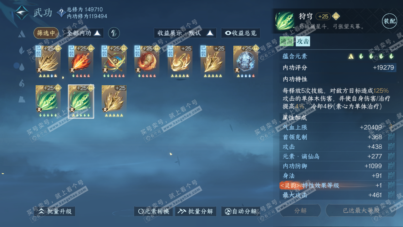 NSH317158逆水寒手游账号详情图53 NSH317158逆水寒手游账号详情图53