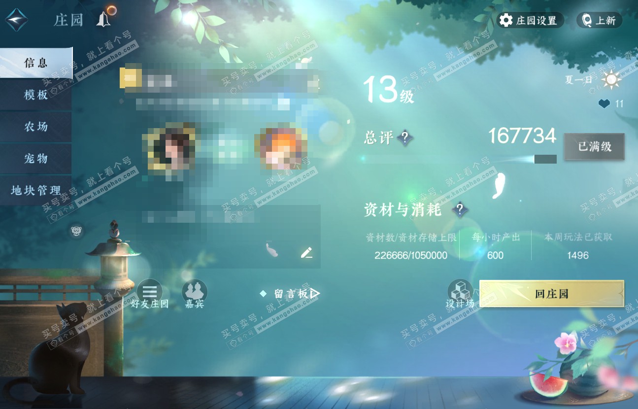 NSH317162逆水寒手游账号详情图42 NSH317162逆水寒手游账号详情图42