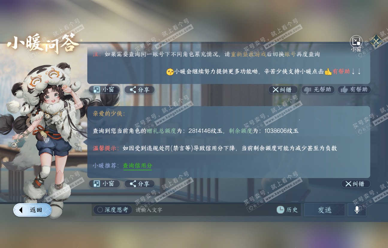 NSH317162逆水寒手游账号详情图46 NSH317162逆水寒手游账号详情图46