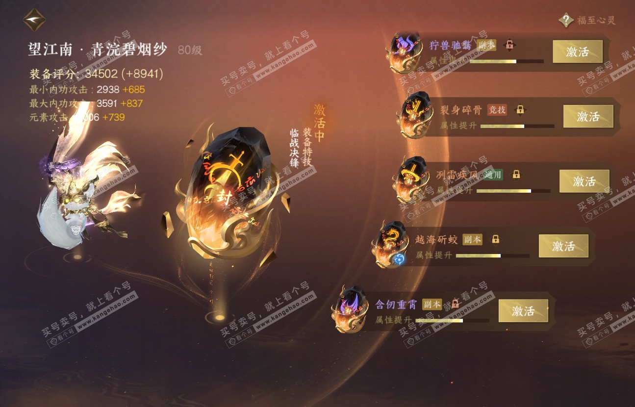NSH317162逆水寒手游账号详情图34 NSH317162逆水寒手游账号详情图34