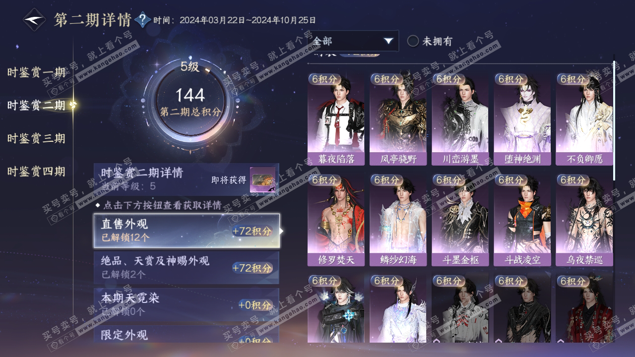 NSH317159逆水寒手游账号详情图16 NSH317159逆水寒手游账号详情图16