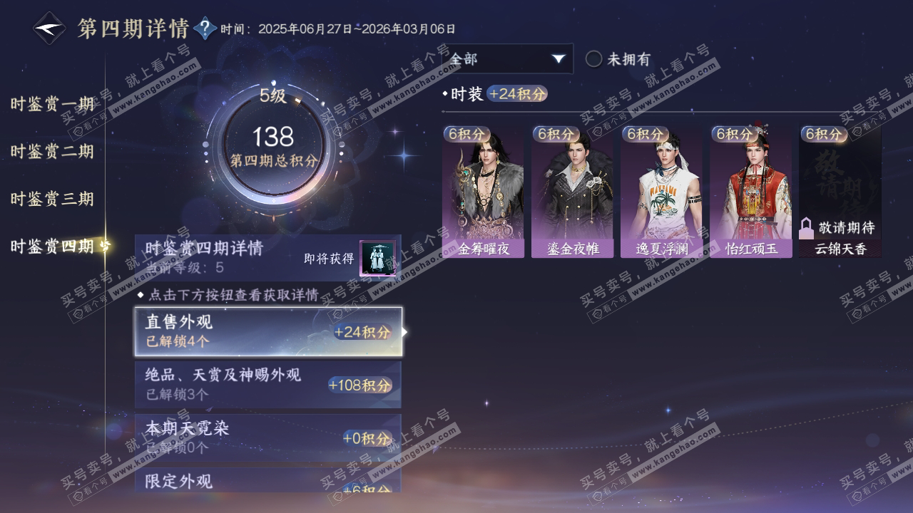 NSH317159逆水寒手游账号详情图18 NSH317159逆水寒手游账号详情图18