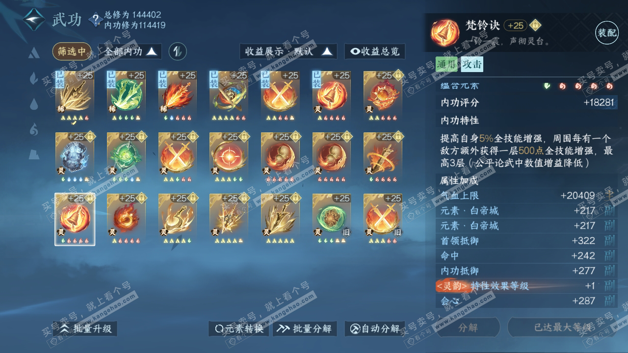 NSH317159逆水寒手游账号详情图46 NSH317159逆水寒手游账号详情图46
