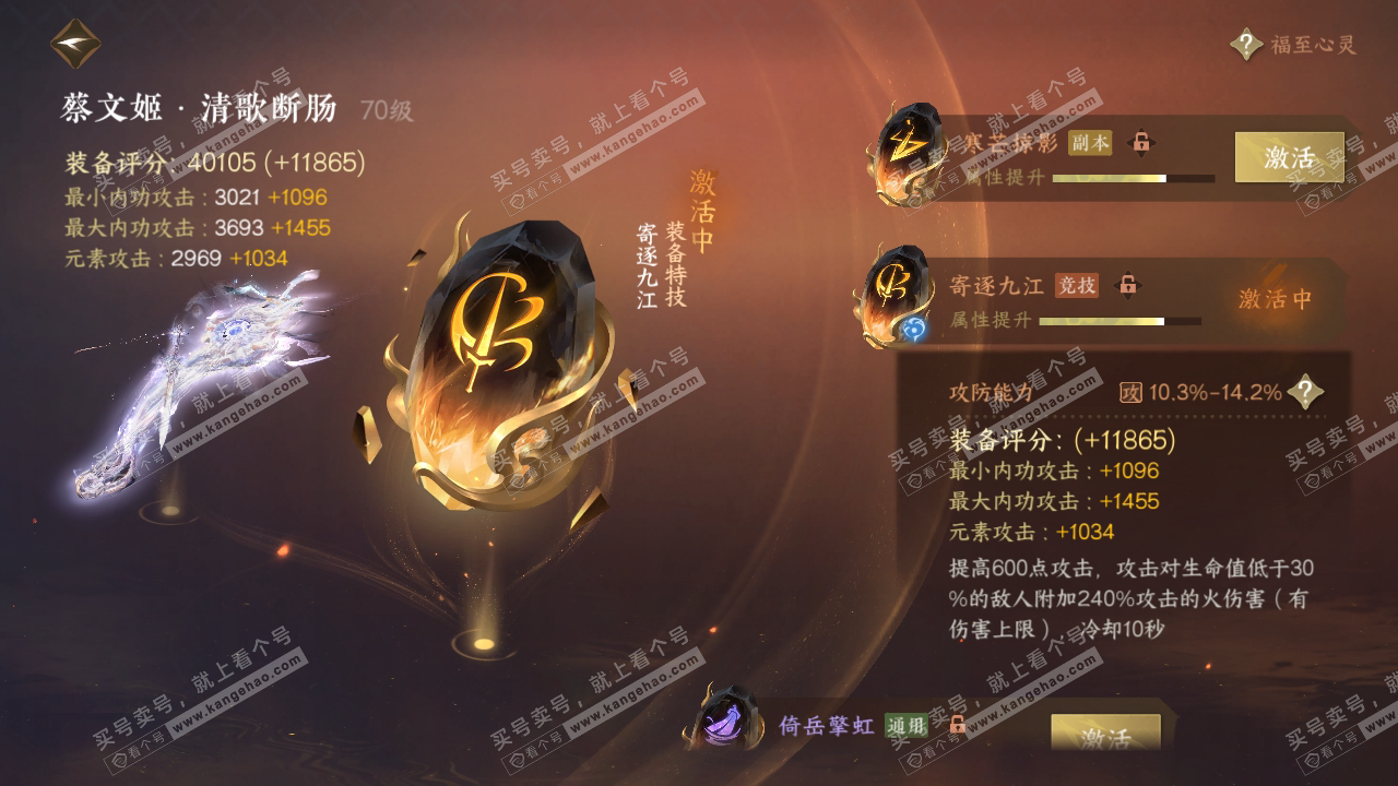 NSH317159逆水寒手游账号详情图54 NSH317159逆水寒手游账号详情图54