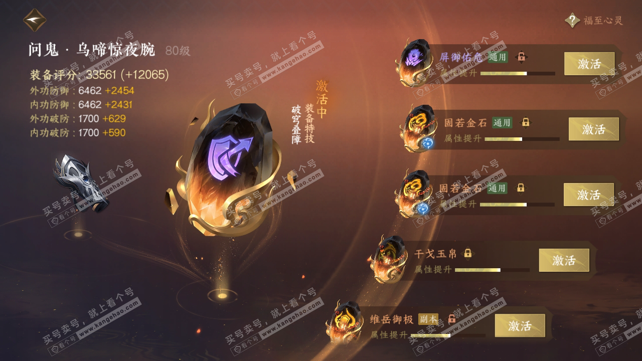 NSH317159逆水寒手游账号详情图57 NSH317159逆水寒手游账号详情图57