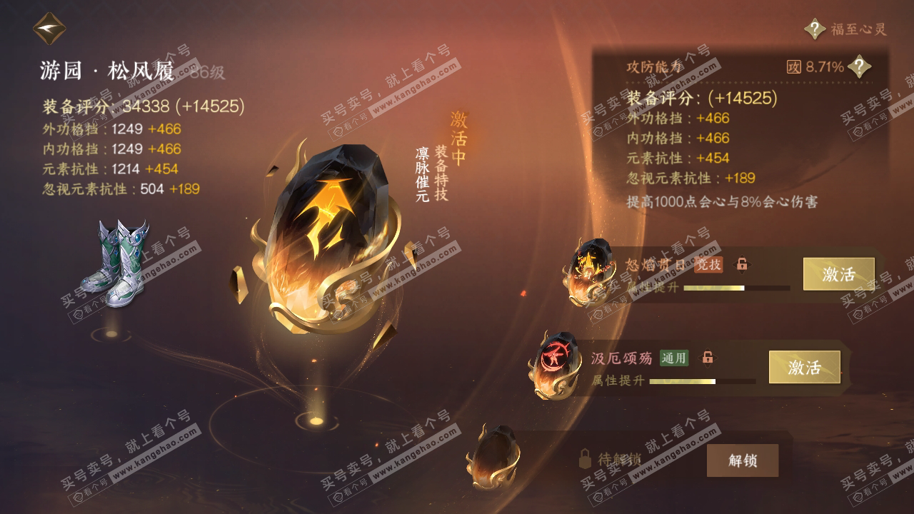 NSH317159逆水寒手游账号详情图62 NSH317159逆水寒手游账号详情图62