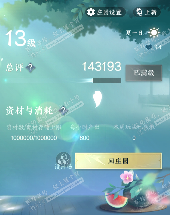 NSH317159逆水寒手游账号详情图65 NSH317159逆水寒手游账号详情图65